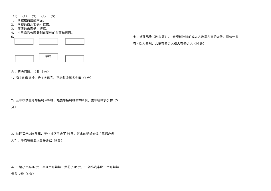 数学三年级下册第一次月考试卷_第2页