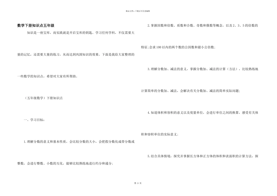 数学下册知识点五年级_第1页