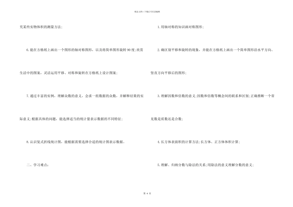 数学下册知识点五年级_第2页