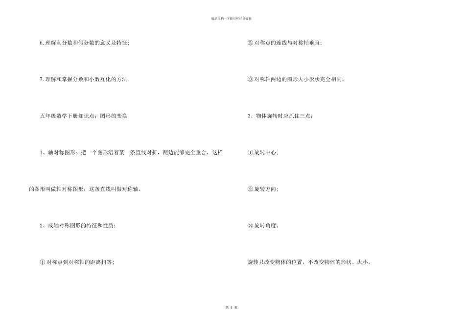 数学下册知识点五年级_第3页