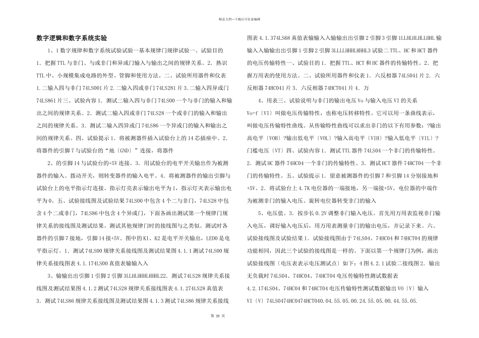 数字逻辑和数字系统实验_第1页