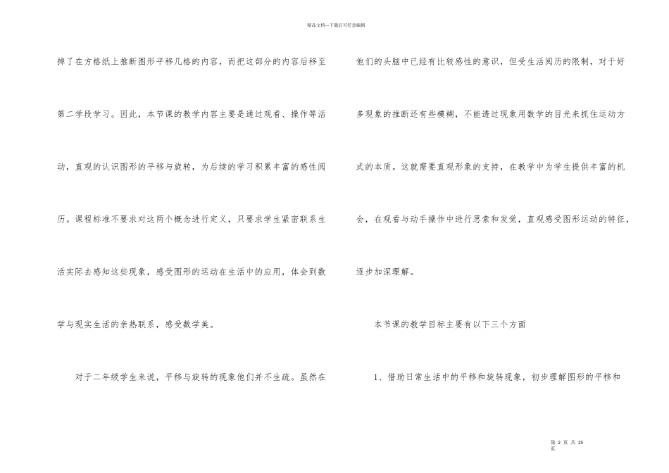 数学下册说课稿：平移与旋转_第2页
