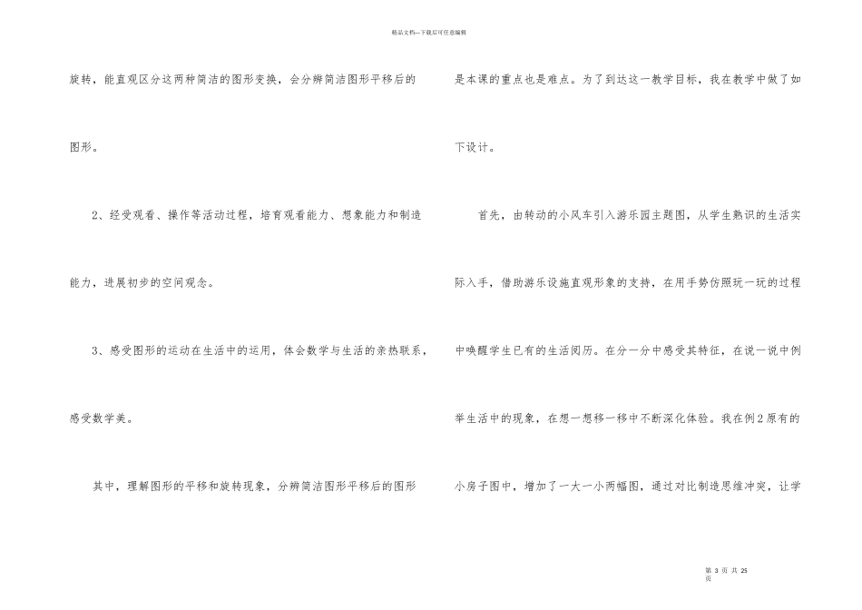 数学下册说课稿：平移与旋转_第3页