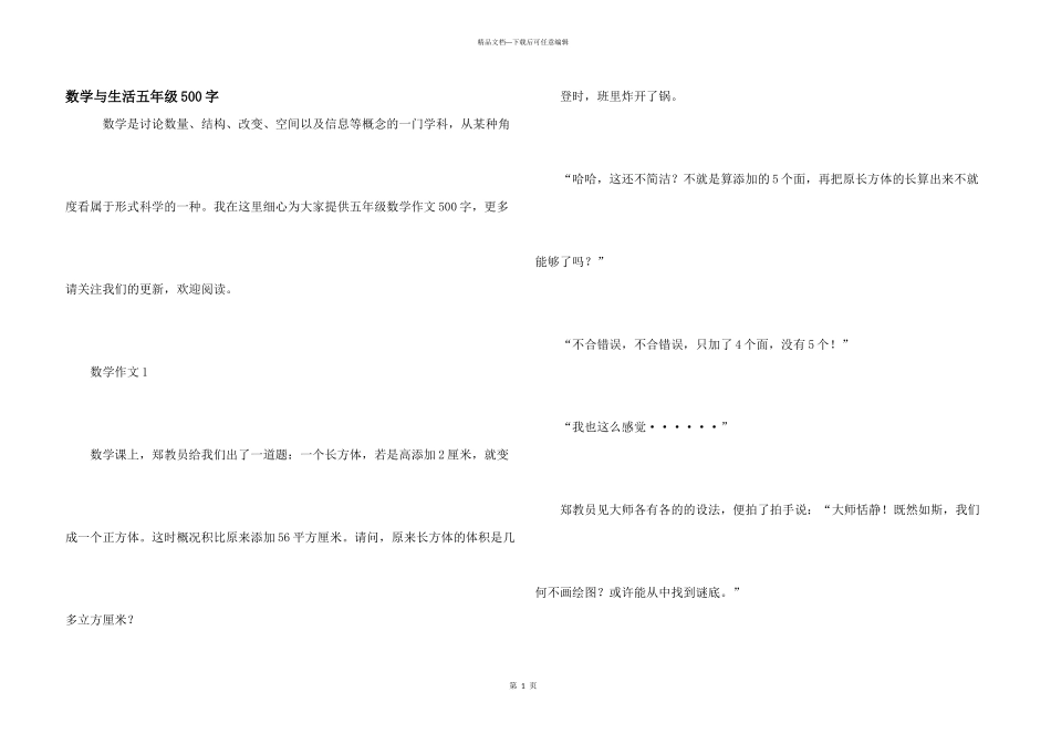数学与生活五年级500字_第1页