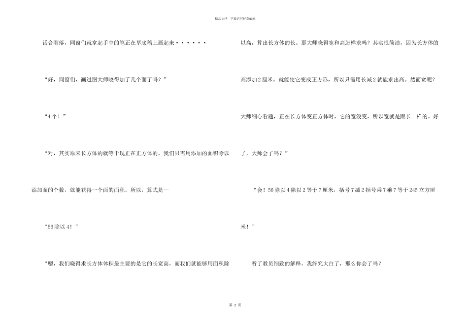 数学与生活五年级500字_第2页