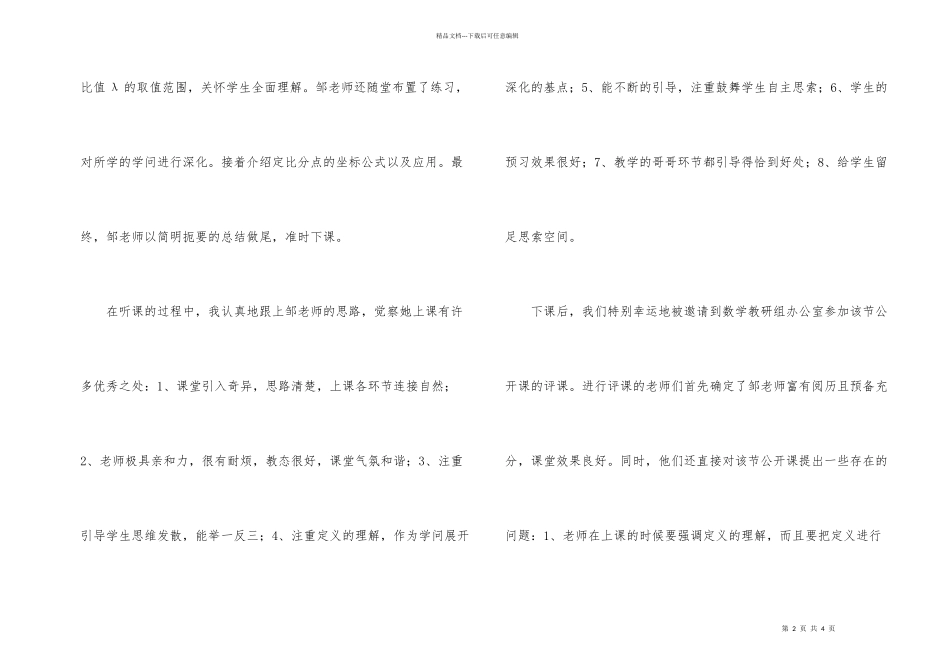 数学专业师范生实习总结_第2页