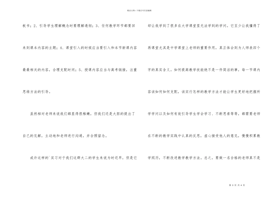 数学专业师范生实习总结_第3页