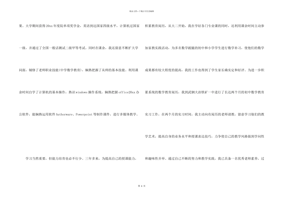 数学专业求职信4篇_第2页