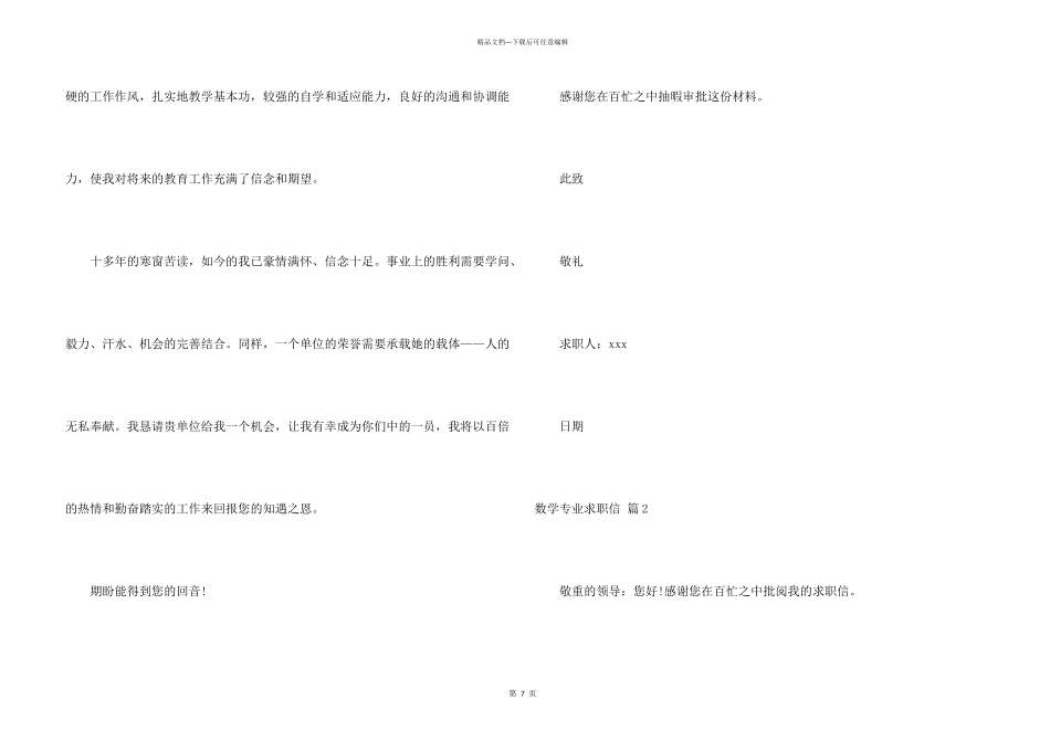 数学专业求职信4篇_第3页