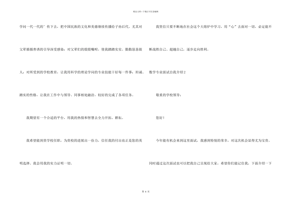 数学专业面试自我介绍_第2页
