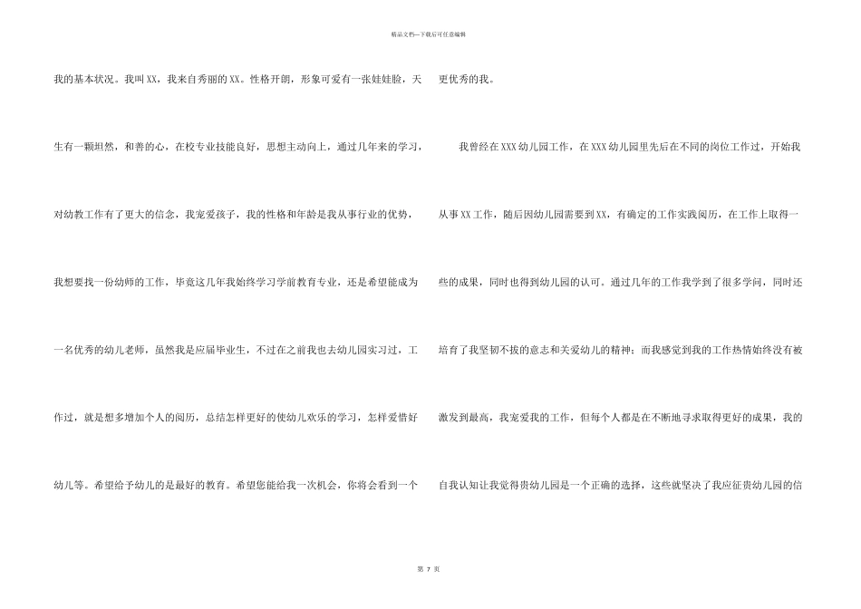 数学专业面试自我介绍_第3页