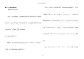 数学专业面试自我介绍