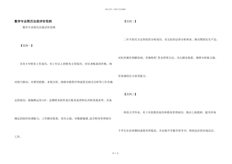 数学专业简历自我评价范例_第1页