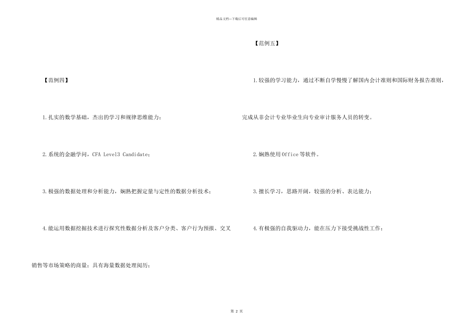 数学专业简历自我评价范例_第2页