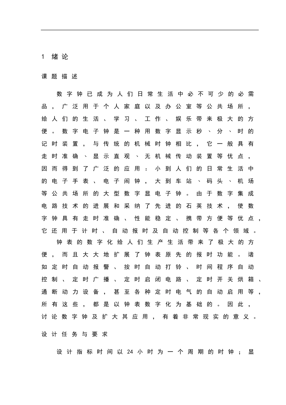 数字钟课程设计_第3页