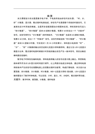 数字钟课程设计
