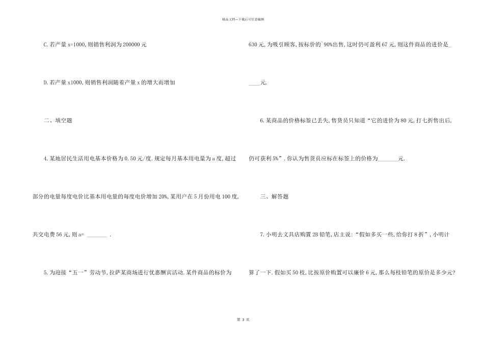 数学一元一次方程练习_第2页