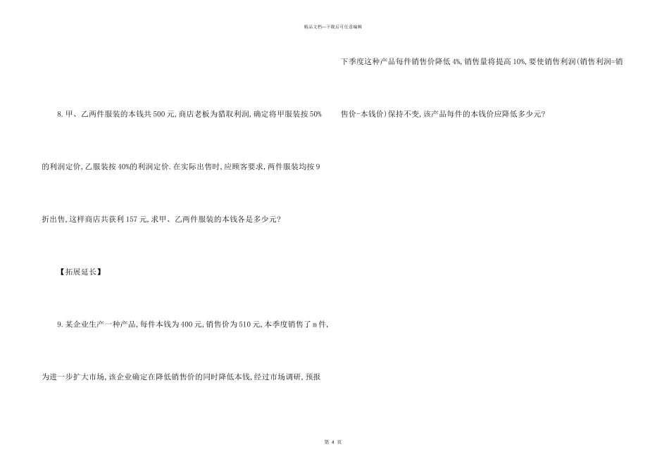 数学一元一次方程练习_第3页