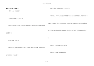 数学一元一次方程练习