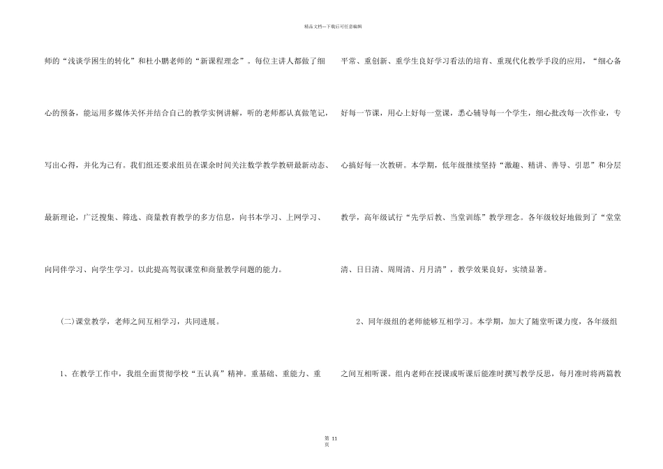 数学个人校本研修总结5篇_第2页