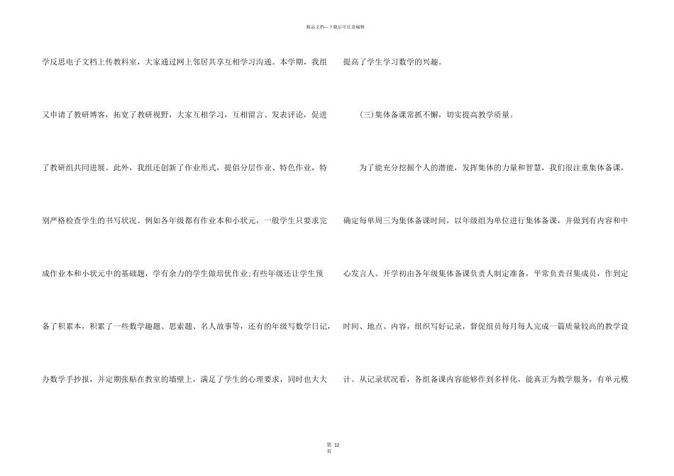 数学个人校本研修总结5篇_第3页