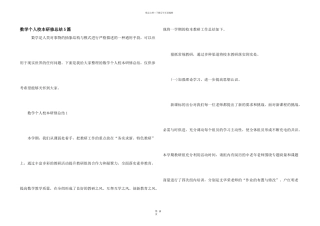 数学个人校本研修总结5篇