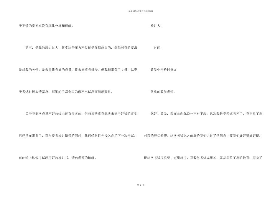 数学中考检讨书300字（6篇）_第2页