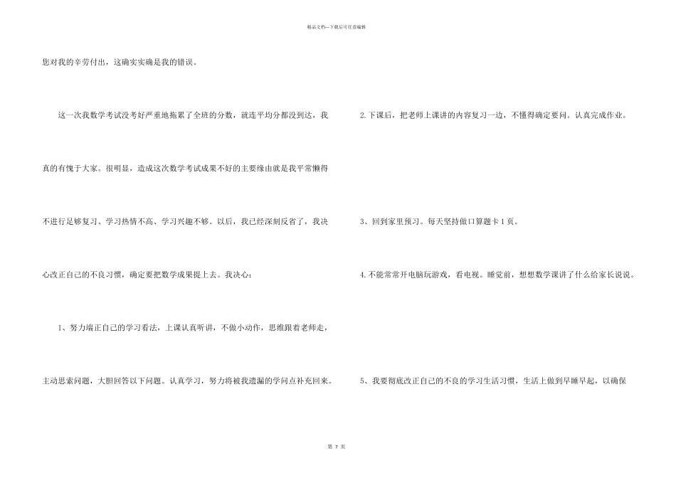 数学中考检讨书300字（6篇）_第3页