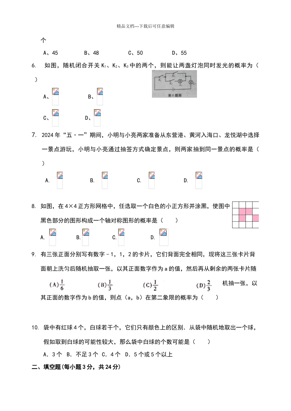 数学九年级下《简单事件的概率》评价试卷_第2页