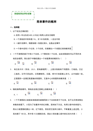 数学九年级下《简单事件的概率》评价试卷