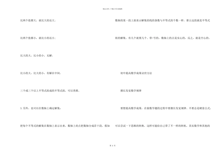 数学七年级下册第九章知识点_第2页