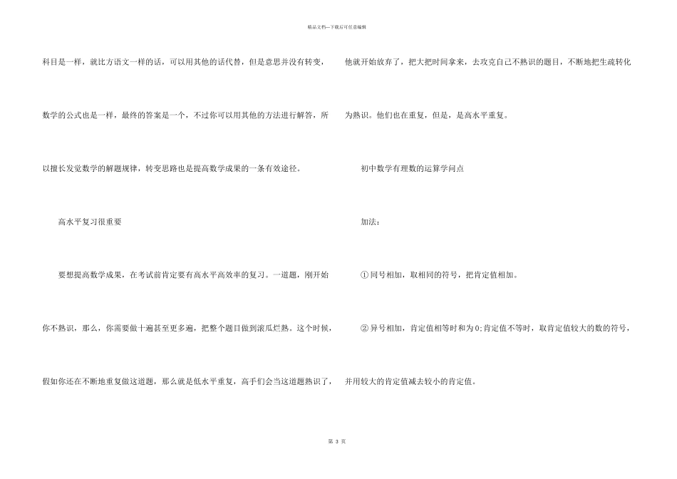 数学七年级下册第九章知识点_第3页