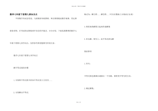 数学七年级下册第九章知识点