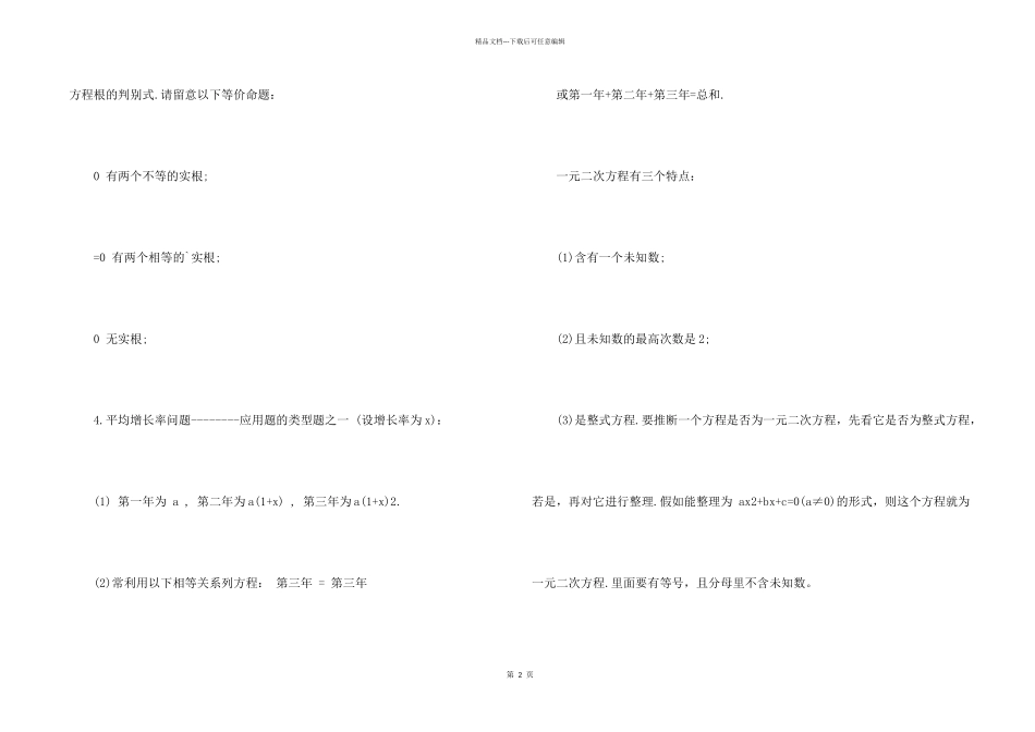 数学九年级上册一元二次方程知识点_第2页