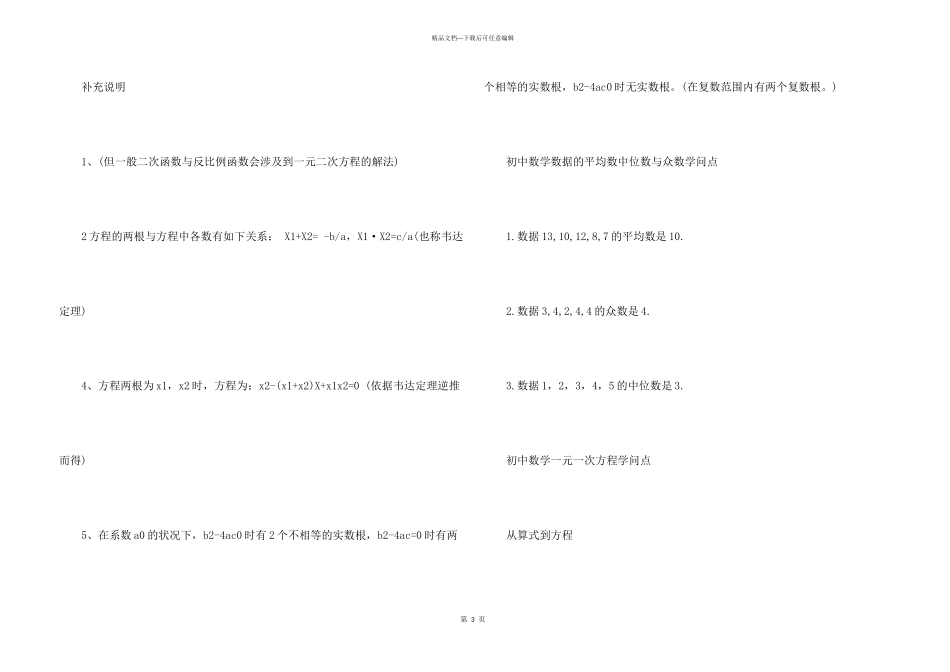 数学九年级上册一元二次方程知识点_第3页