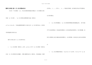 数学九年级上册一元二次方程知识点