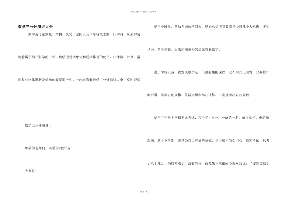 数学三分钟演讲大全_第1页