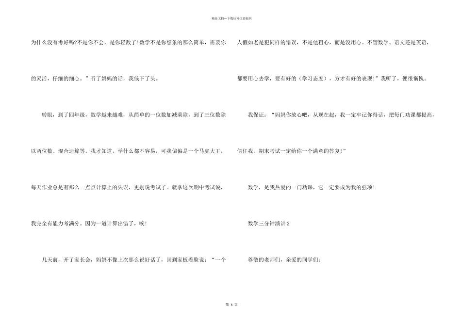 数学三分钟演讲大全_第2页