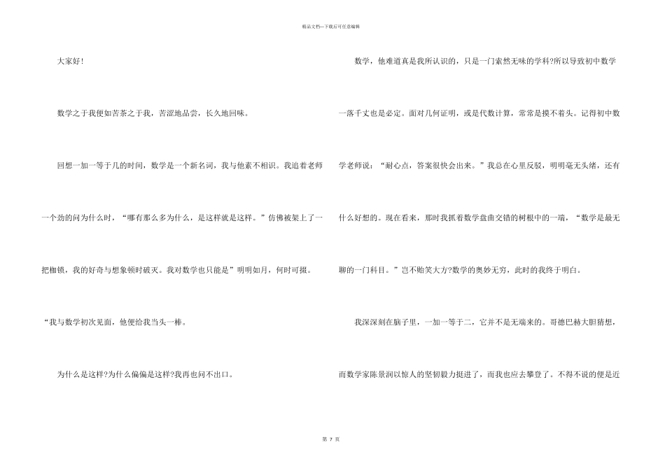 数学三分钟演讲大全_第3页