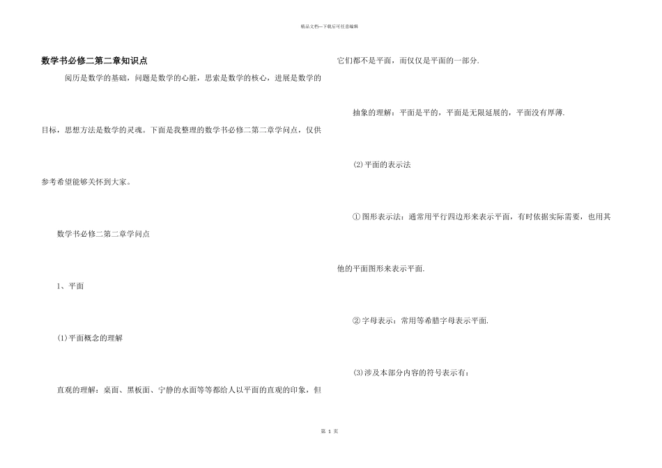 数学书必修二第二章知识点_第1页
