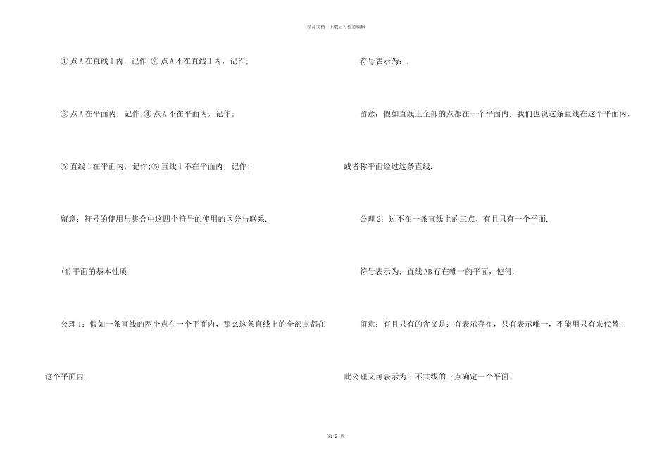 数学书必修二第二章知识点_第2页
