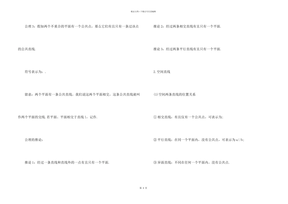 数学书必修二第二章知识点_第3页