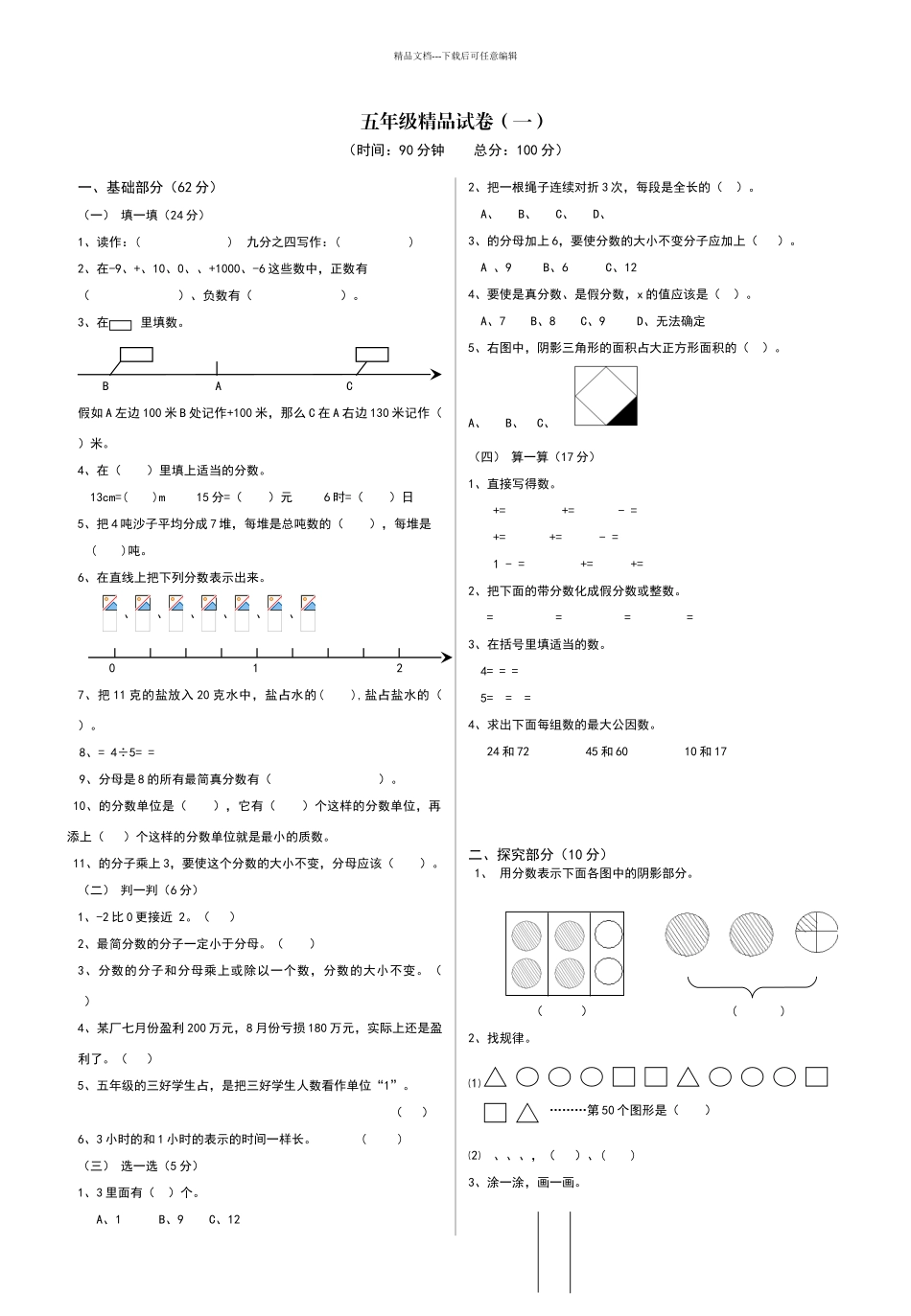数学五年级精品试卷_第1页