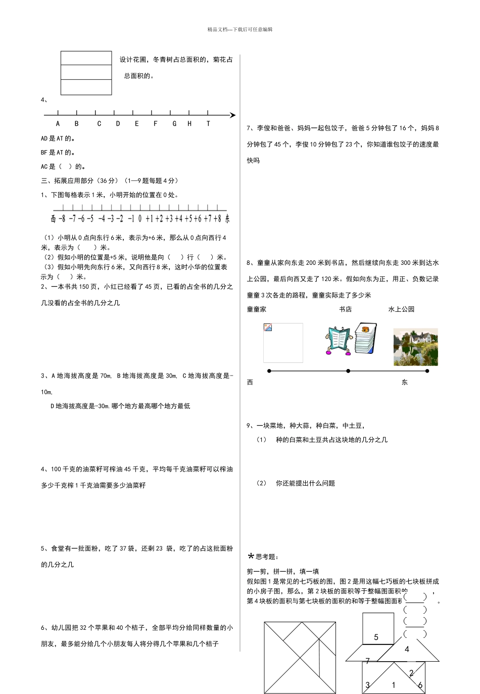 数学五年级精品试卷_第2页