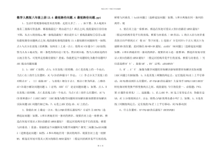 数学人教版八年级上册13.4