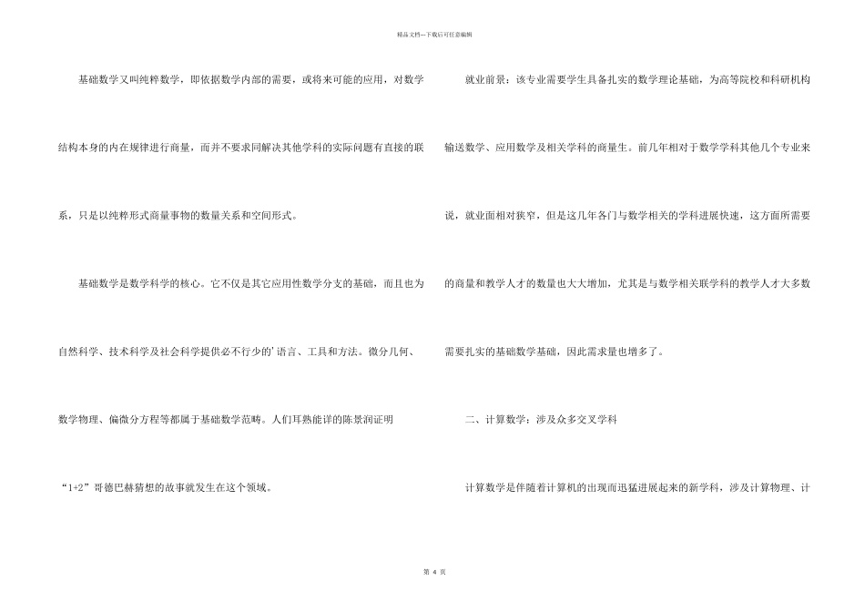 数学专业就业考研资讯_第2页