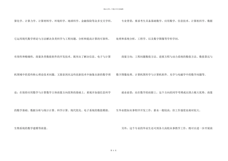 数学专业就业考研资讯_第3页