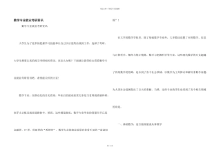 数学专业就业考研资讯