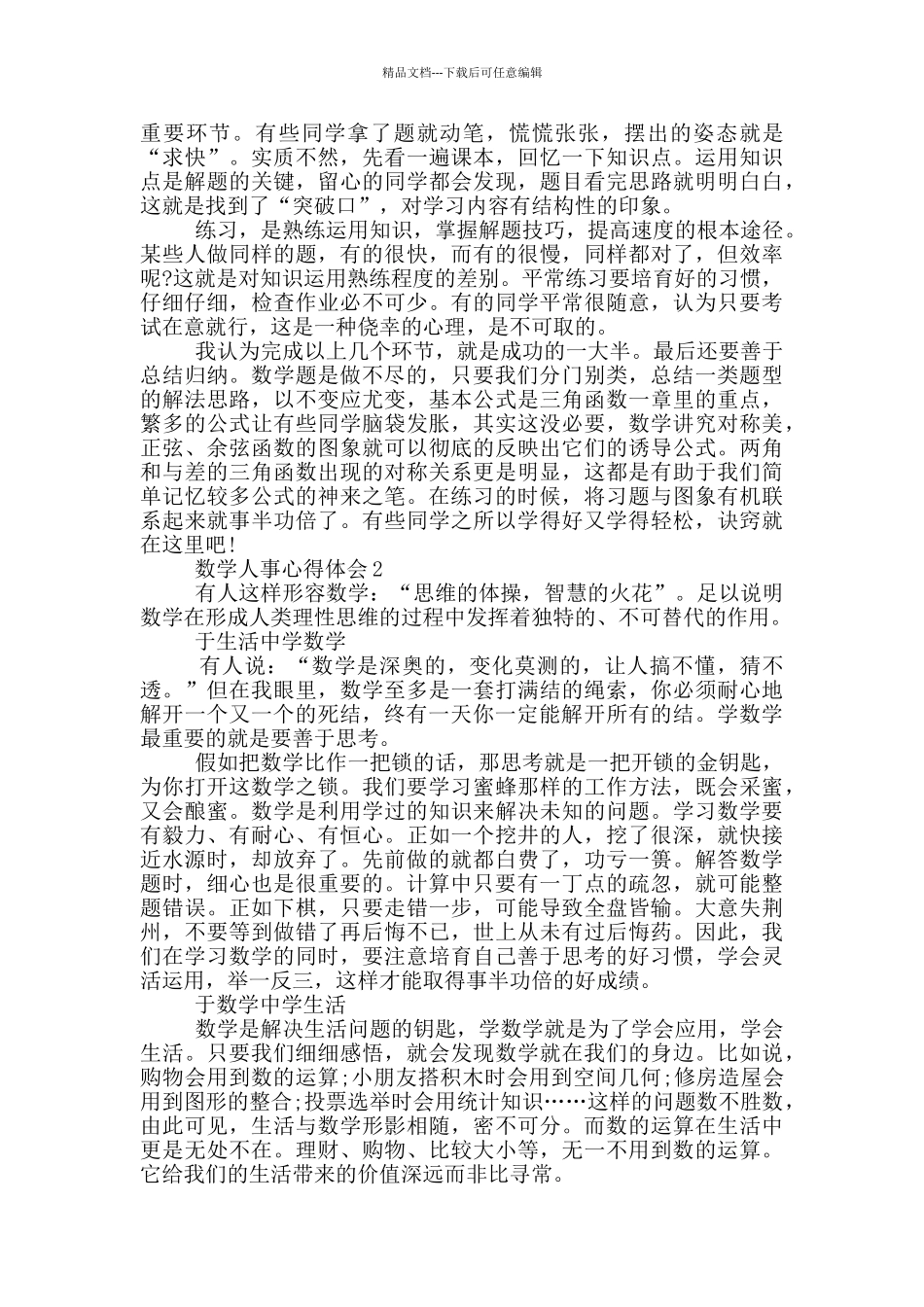 数学人事心得体会5篇_第3页