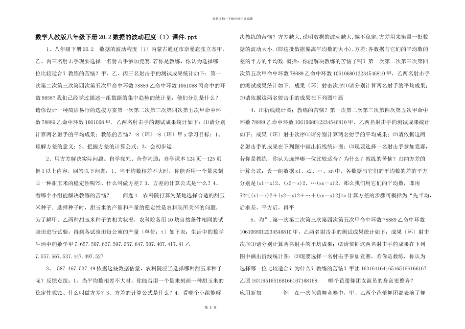 数学人教版八年级下册20.2数据的波动程度（1）课件.ppt_第1页